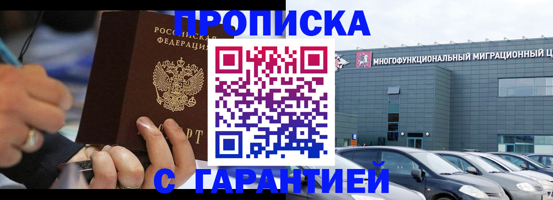 прописка для школы в Махачкале
